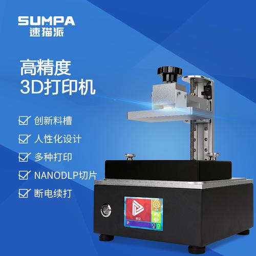 厂家现货光固化高精度3D打印机 LCD工业级光敏树脂打印技术全解析